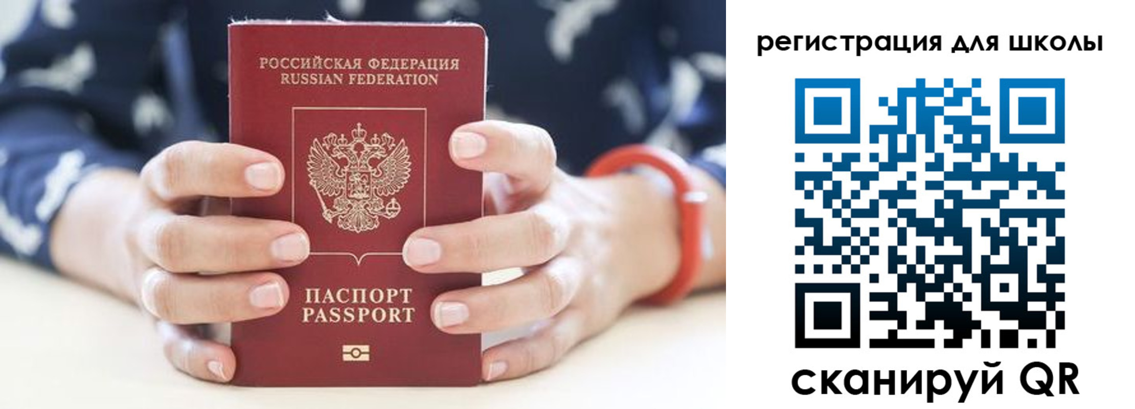 временная регистрация для школы в Ишимбае