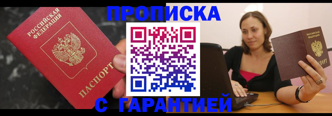 временная регистрация гарантия в Ишимбае