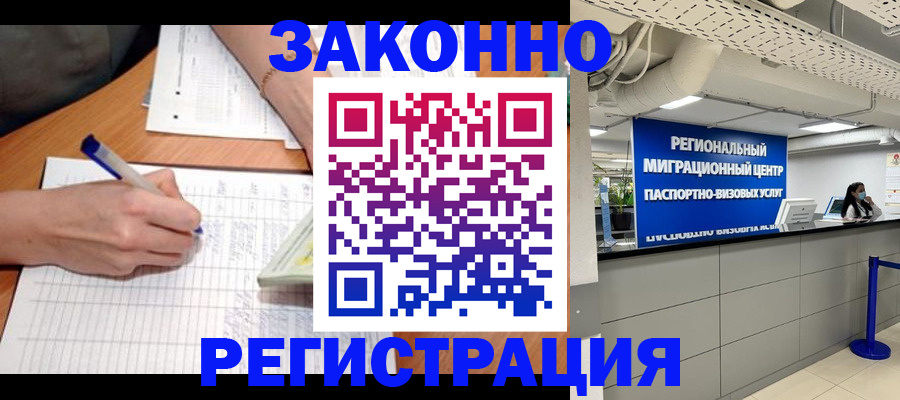 регистрация в Ишимбае