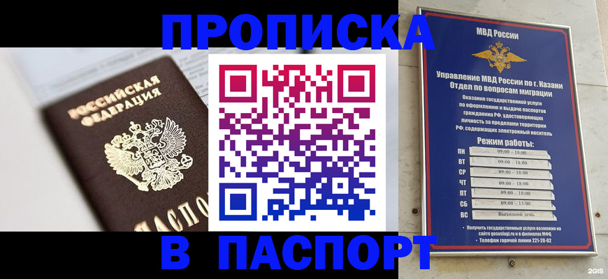 прописка в квартире в Ишимбае
