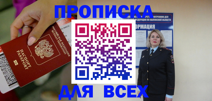 прописка регистрация в Ишимбае