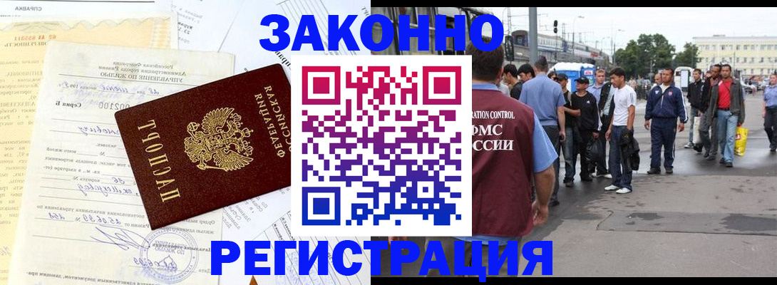 прописка иностранных граждан в Ишимбае