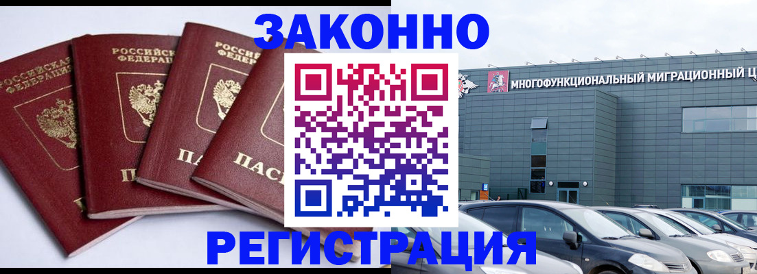 прописка для работы в Ишимбае